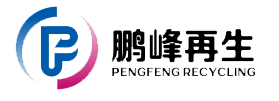 深圳市鹏峰再生资源科技有限公司